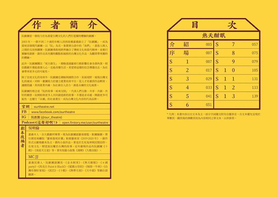 阮劇團台語劇本集Ⅰ:熱天酣眠、愛錢A恰恰 平裝書 Paperback