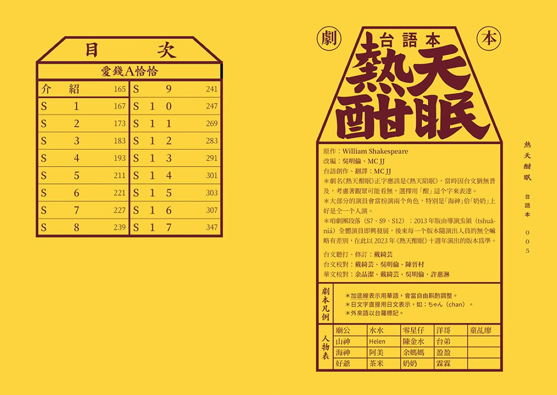 阮劇團台語劇本集Ⅰ:熱天酣眠、愛錢A恰恰 平裝書 Paperback