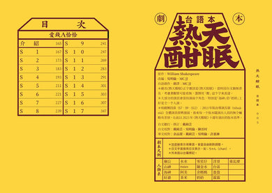 阮劇團台語劇本集Ⅰ:熱天酣眠、愛錢A恰恰 平裝書 Paperback