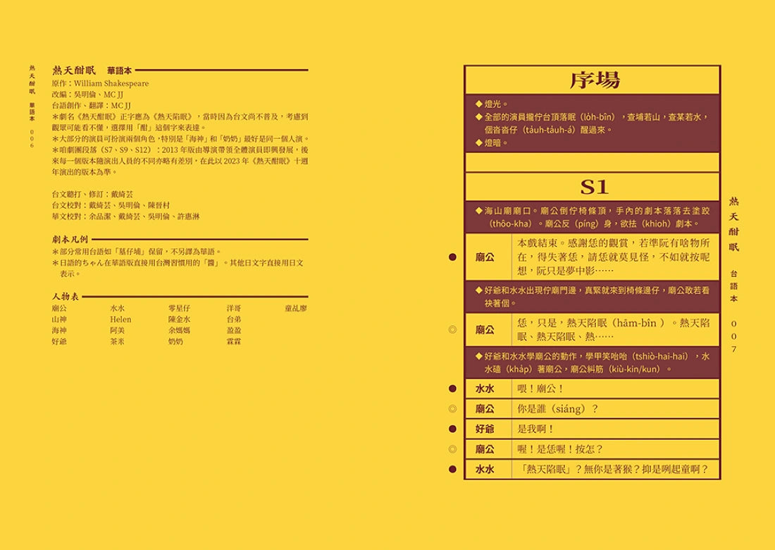 阮劇團台語劇本集Ⅰ:熱天酣眠、愛錢A恰恰 平裝書 Paperback