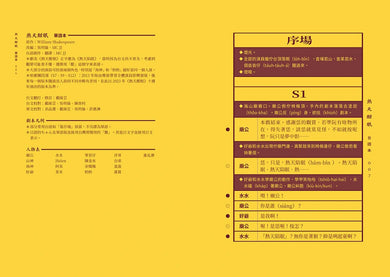 阮劇團台語劇本集Ⅰ:熱天酣眠、愛錢A恰恰 平裝書 Paperback