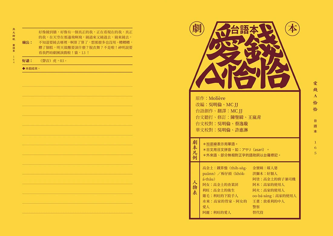 阮劇團台語劇本集Ⅰ:熱天酣眠、愛錢A恰恰 平裝書 Paperback