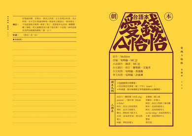 阮劇團台語劇本集Ⅰ:熱天酣眠、愛錢A恰恰 平裝書 Paperback