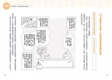 性知識,爸媽給問嗎?:婦科醫師教你透過親子對話,在日常展開性教育-非故事(成年): 親子教養 Parenting-買書書 BuyBookBook