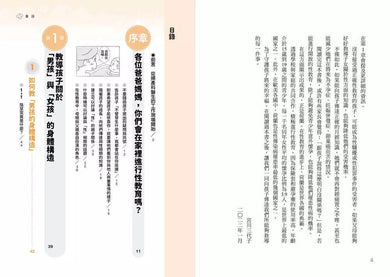 性知識,爸媽給問嗎?:婦科醫師教你透過親子對話,在日常展開性教育-非故事(成年): 親子教養 Parenting-買書書 BuyBookBook