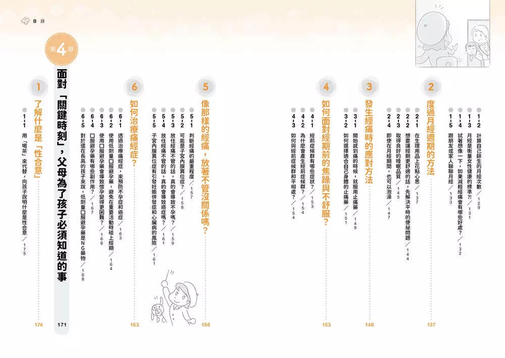 性知識,爸媽給問嗎?:婦科醫師教你透過親子對話,在日常展開性教育-非故事(成年): 親子教養 Parenting-買書書 BuyBookBook