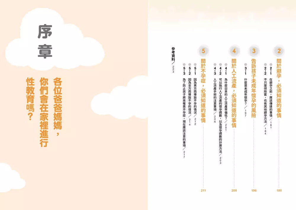 性知識,爸媽給問嗎?:婦科醫師教你透過親子對話,在日常展開性教育-非故事(成年): 親子教養 Parenting-買書書 BuyBookBook