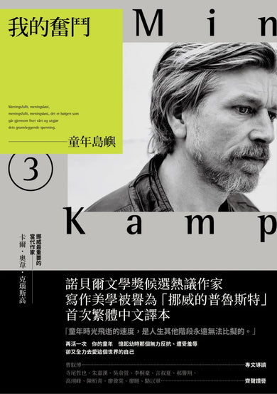我的奮鬥3:童年島嶼 平裝書 Paperback