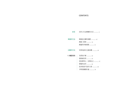 成為企劃人 平裝書 Paperback