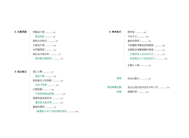 成為企劃人 平裝書 Paperback