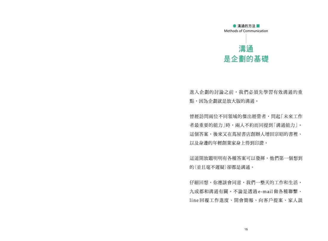 成為企劃人 平裝書 Paperback