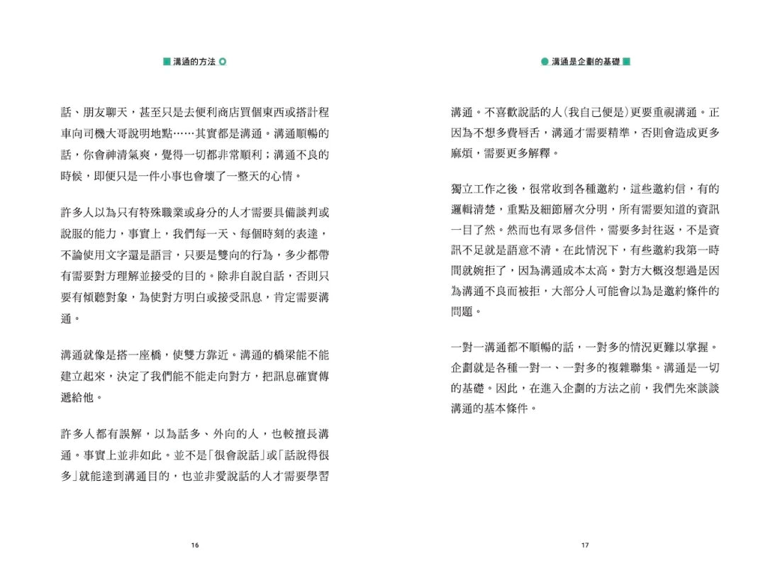 成為企劃人 平裝書 Paperback
