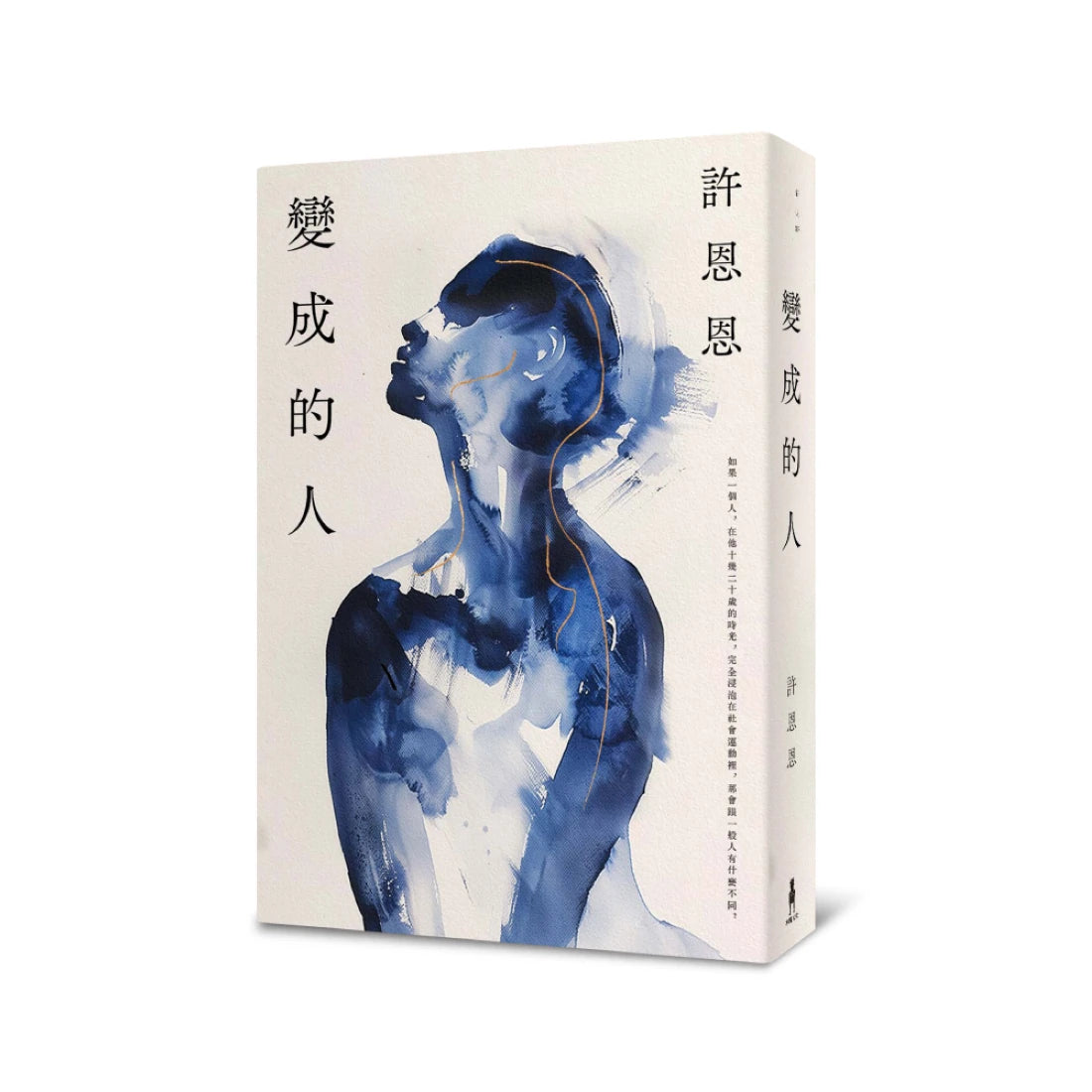 變成的人 平裝書 Paperback
