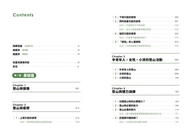 登山體能訓練必備百科 平裝書 Paperback