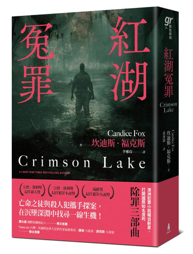 紅湖冤罪 平裝書 Paperback