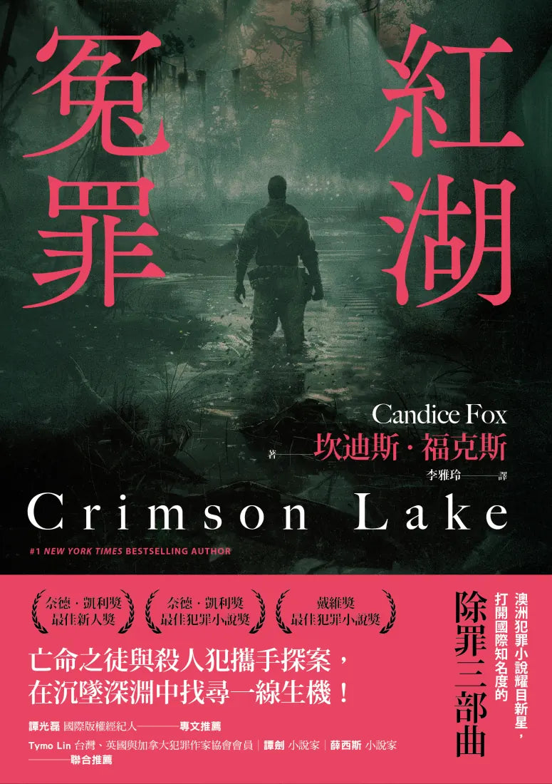 紅湖冤罪 平裝書 Paperback