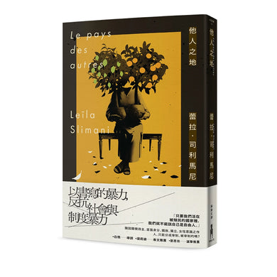他人之地 平裝書 Paperback