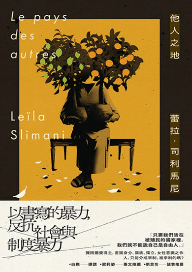 他人之地 平裝書 Paperback