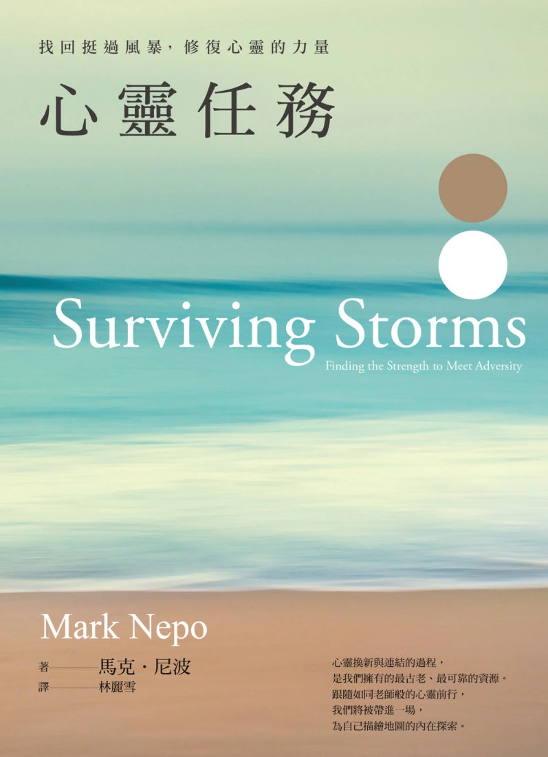 心靈任務:《每一天的覺醒》作者最新心靈療癒指南,找回挺過風暴,修復心靈的力量 平裝書 Paperback