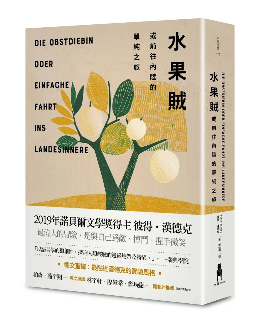 水果賊,或前往內陸的單純之旅 精裝書 Hardback