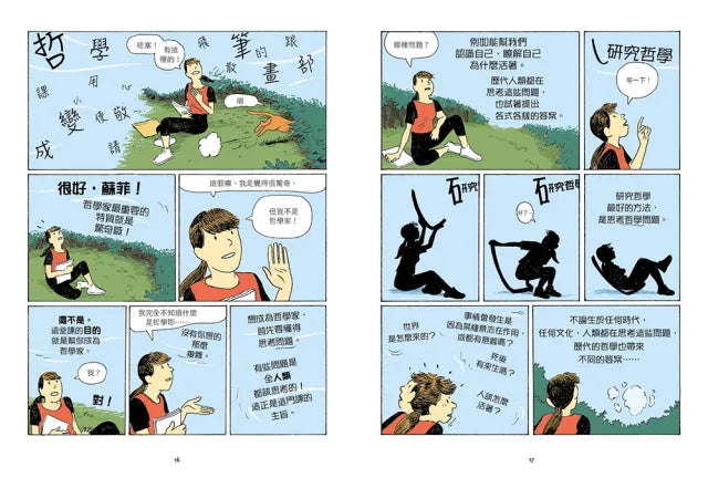蘇菲的世界知識漫畫(兩冊不分售)