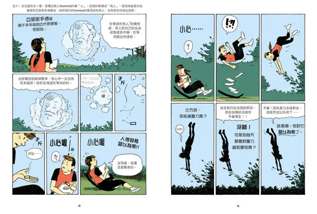蘇菲的世界知識漫畫(兩冊不分售)