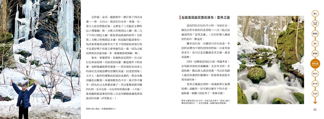 日本絕景繪旅行:東北青森、山形、岩手&北海道登別、洞爺湖 平裝書 Paperback