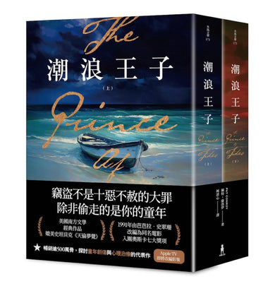 潮浪王子:美國南方文學經典.同名電影原著(套書二冊不分售) 平裝書 Paperback
