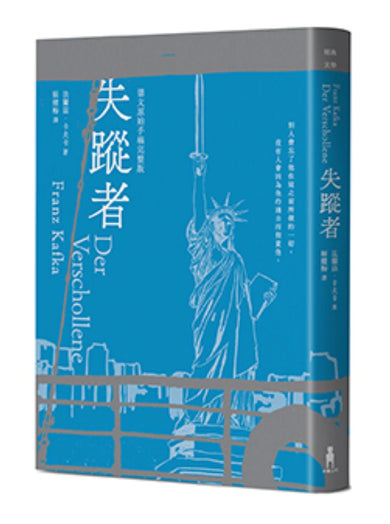 失蹤者(卡夫卡逝世百年紀念版) 平裝書 Paperback