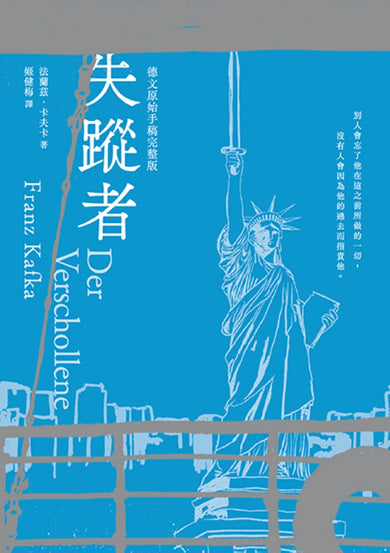 失蹤者(卡夫卡逝世百年紀念版) 平裝書 Paperback