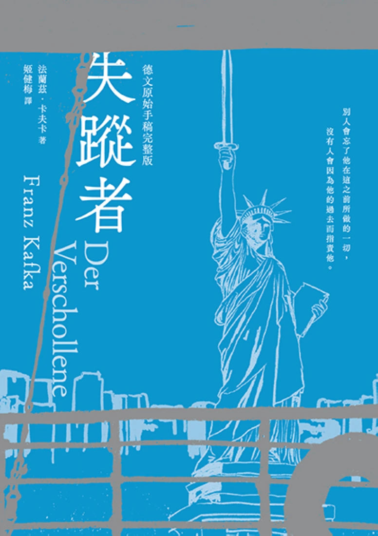 失蹤者(卡夫卡逝世百年紀念版) 平裝書 Paperback