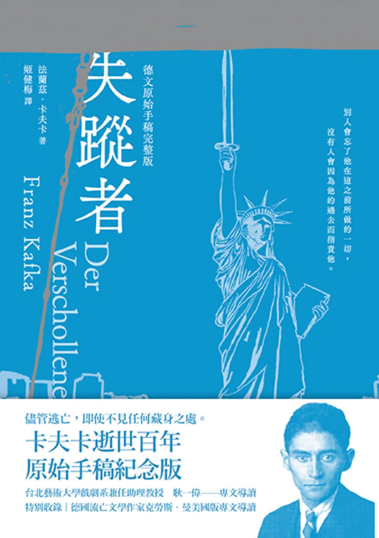 失蹤者(卡夫卡逝世百年紀念版) 平裝書 Paperback