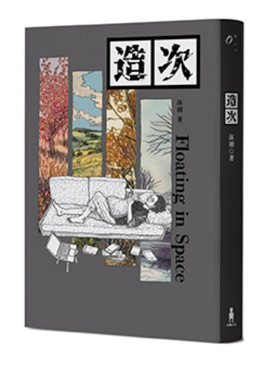造次 平裝書 Paperback