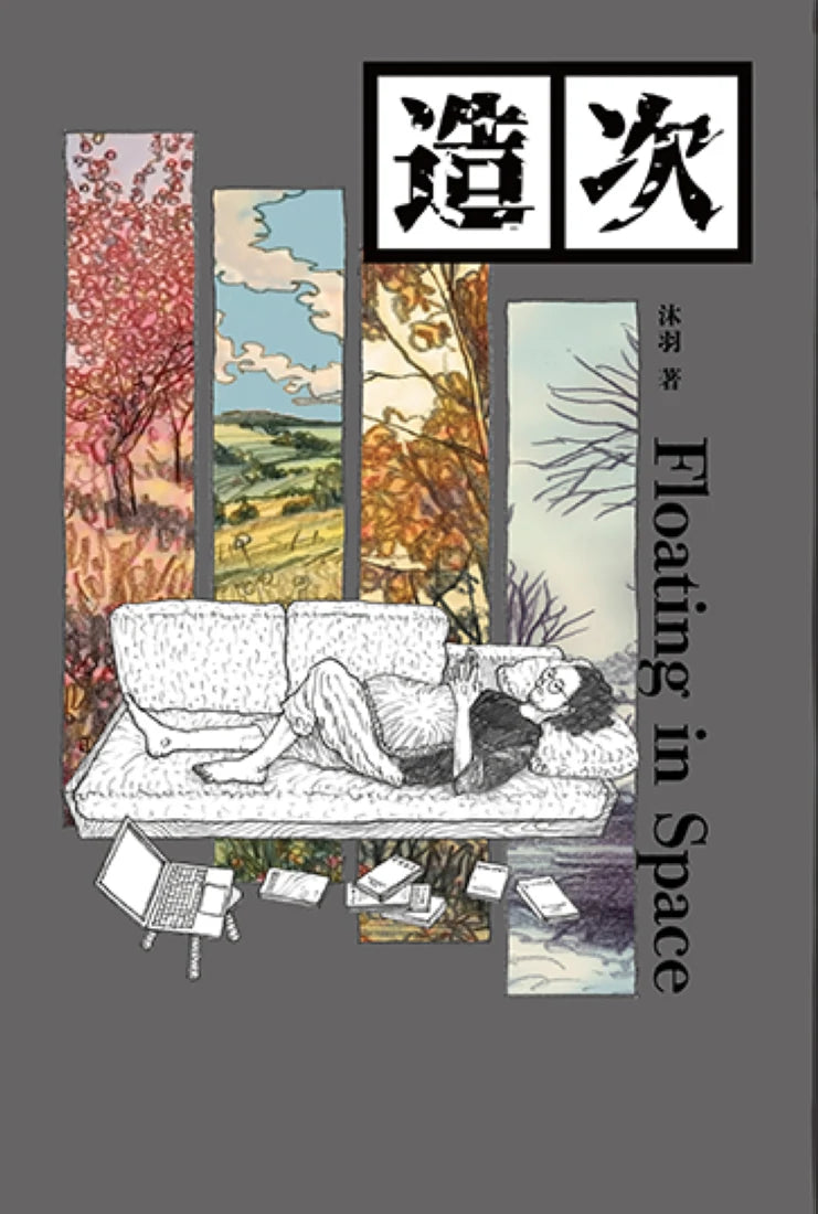 造次 平裝書 Paperback