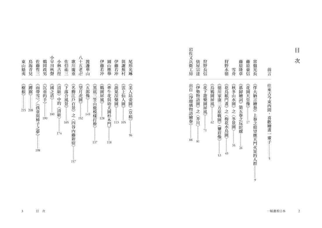 一幅畫看日本【吉卜力創始人、動畫電影巨匠漫談日本傳世國寶,帶你遊歷1200年日本藝術史】 平裝書 Paperback