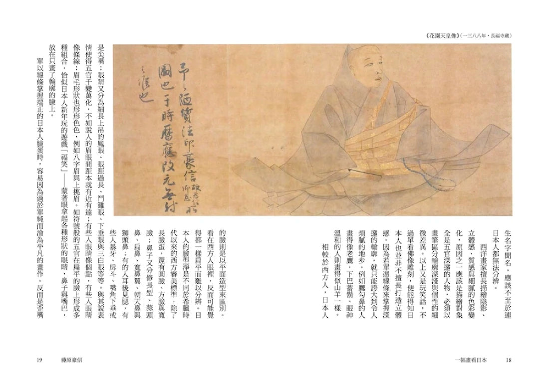 一幅畫看日本【吉卜力創始人、動畫電影巨匠漫談日本傳世國寶,帶你遊歷1200年日本藝術史】 平裝書 Paperback