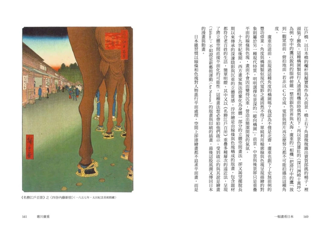 一幅畫看日本【吉卜力創始人、動畫電影巨匠漫談日本傳世國寶,帶你遊歷1200年日本藝術史】 平裝書 Paperback