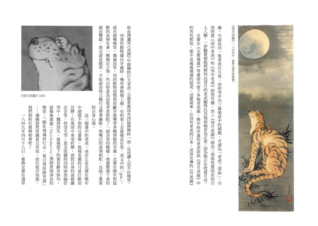 一幅畫看日本【吉卜力創始人、動畫電影巨匠漫談日本傳世國寶,帶你遊歷1200年日本藝術史】 平裝書 Paperback