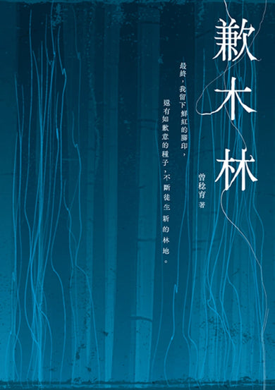 歉木林 平裝書 Paperback