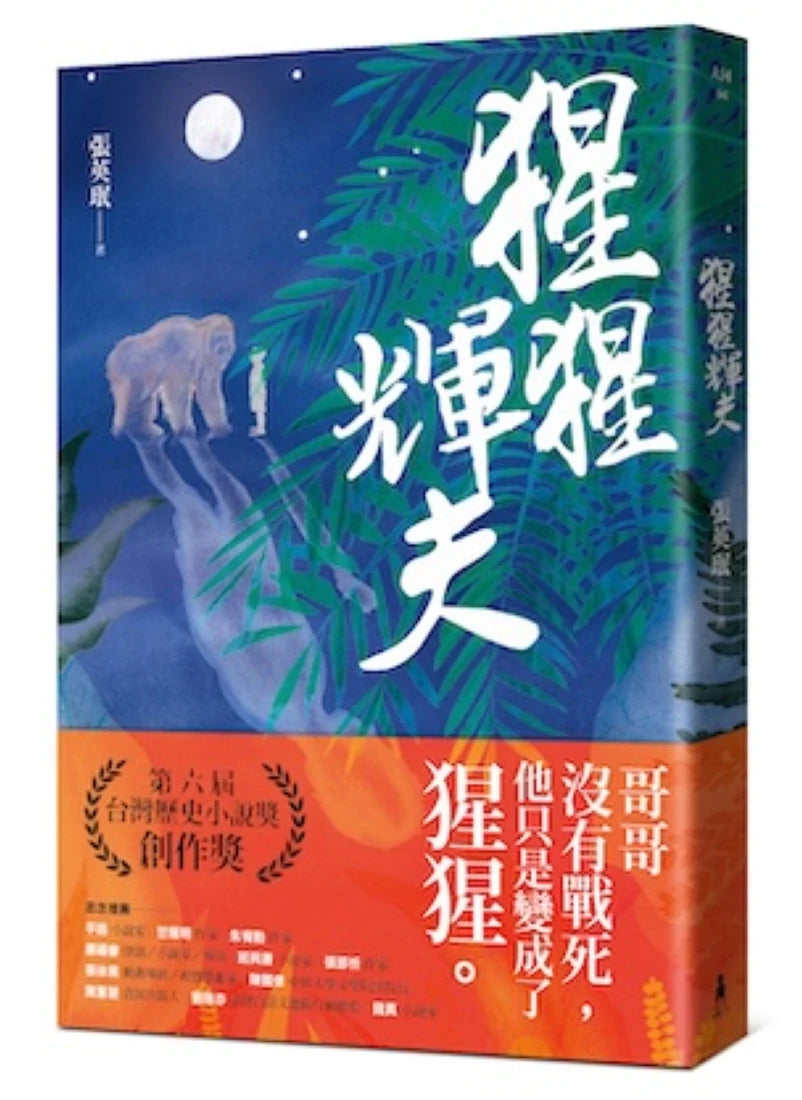 猩猩輝夫 平裝書 Paperback