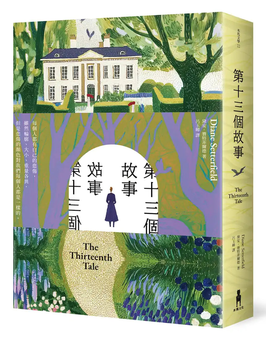 第十三個故事 平裝書 Paperback