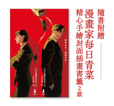 公平競爭的守門人(《前男友的遺書》作者另類職場特搜話題作) 平裝書 Paperback
