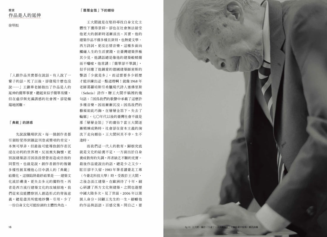 王大閎:永恆的建築詩人(經典增修版) 平裝書 Paperback