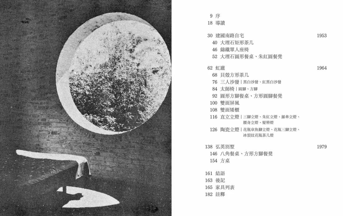 挑剔的美:王大閎家具設計經典復刻24選 精裝書 Hardback