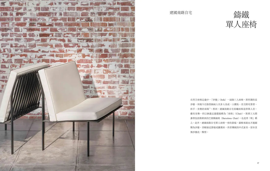 挑剔的美:王大閎家具設計經典復刻24選 精裝書 Hardback