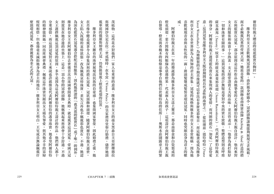 如果珠寶會說話:從蘇美女王耳環到紅毯巨星胸針,七種首飾的歷史趣聞與時尚故事 平裝書 Paperback