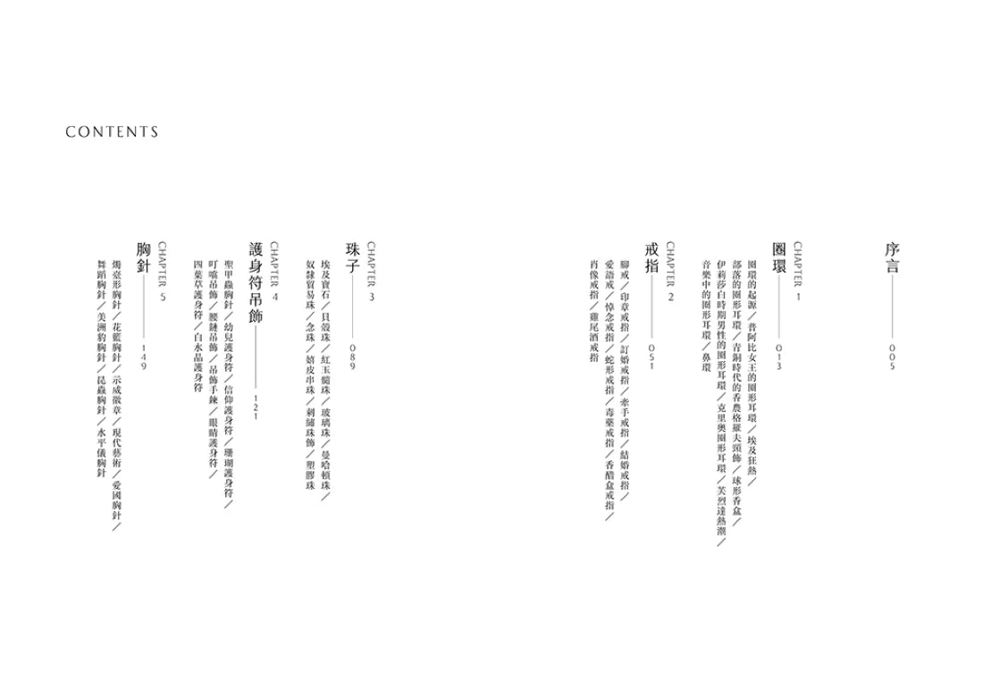 如果珠寶會說話:從蘇美女王耳環到紅毯巨星胸針,七種首飾的歷史趣聞與時尚故事 平裝書 Paperback