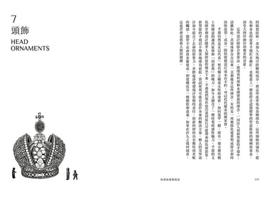 如果珠寶會說話:從蘇美女王耳環到紅毯巨星胸針,七種首飾的歷史趣聞與時尚故事 平裝書 Paperback