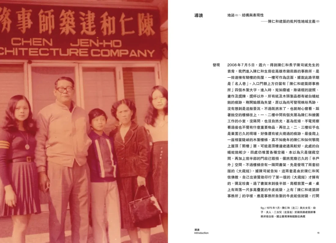 地域主義的先行者:陳仁和建築的現代性嘗試 平裝書 Paperback