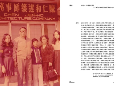 地域主義的先行者:陳仁和建築的現代性嘗試 平裝書 Paperback